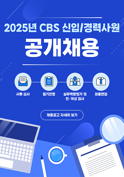 2025년 공개채용 팝업(광주cbs).jpg